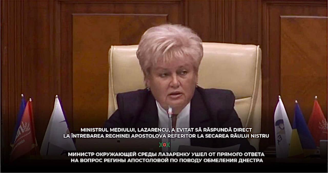 Ministrul Mediului, Lazarencu, a evitat să răspundă direct la întrebarea Reghinei Apostolova referitor la secarea râului Nistru